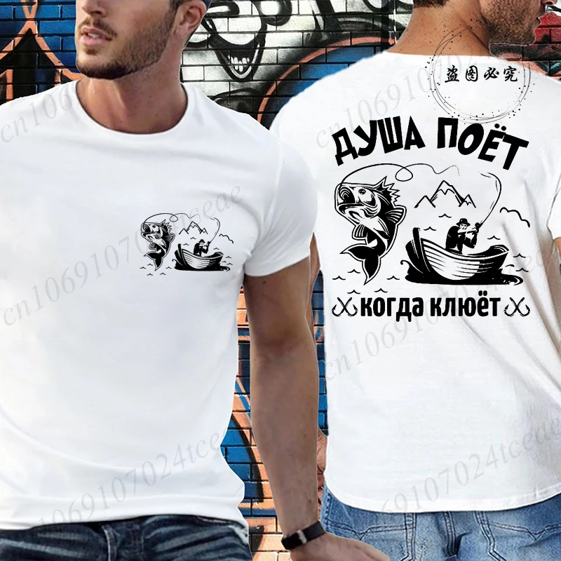 Funny Russians Dad Fish Fishing Boat Russia Print T Shirt Men Casual Summer Short Sleeve Tees Hip Hop Streetwear Graphic Shirt
