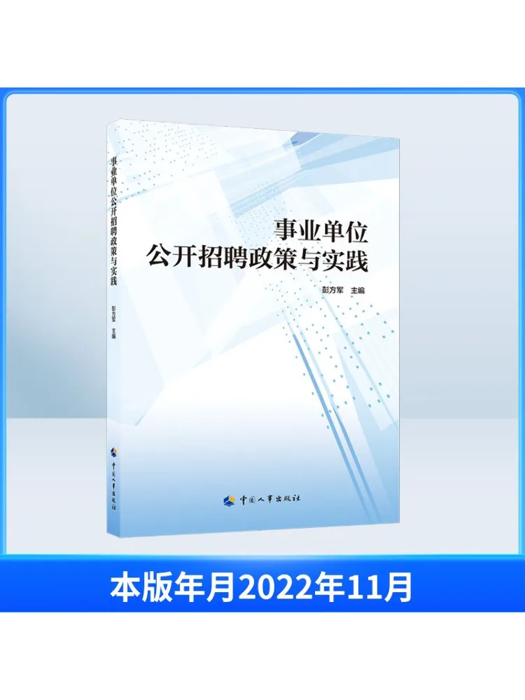 

Книга-Winshare Public Recruitment Policy and Practice для публичных учреждений