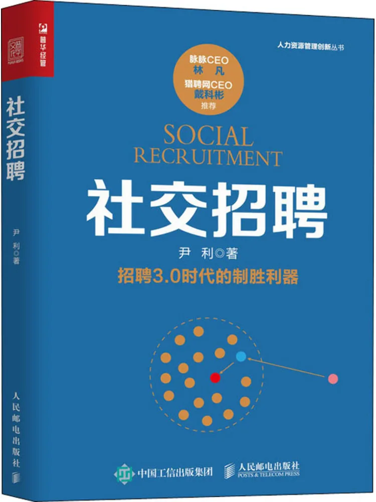 

Книга-Winshare Social Recruitment
