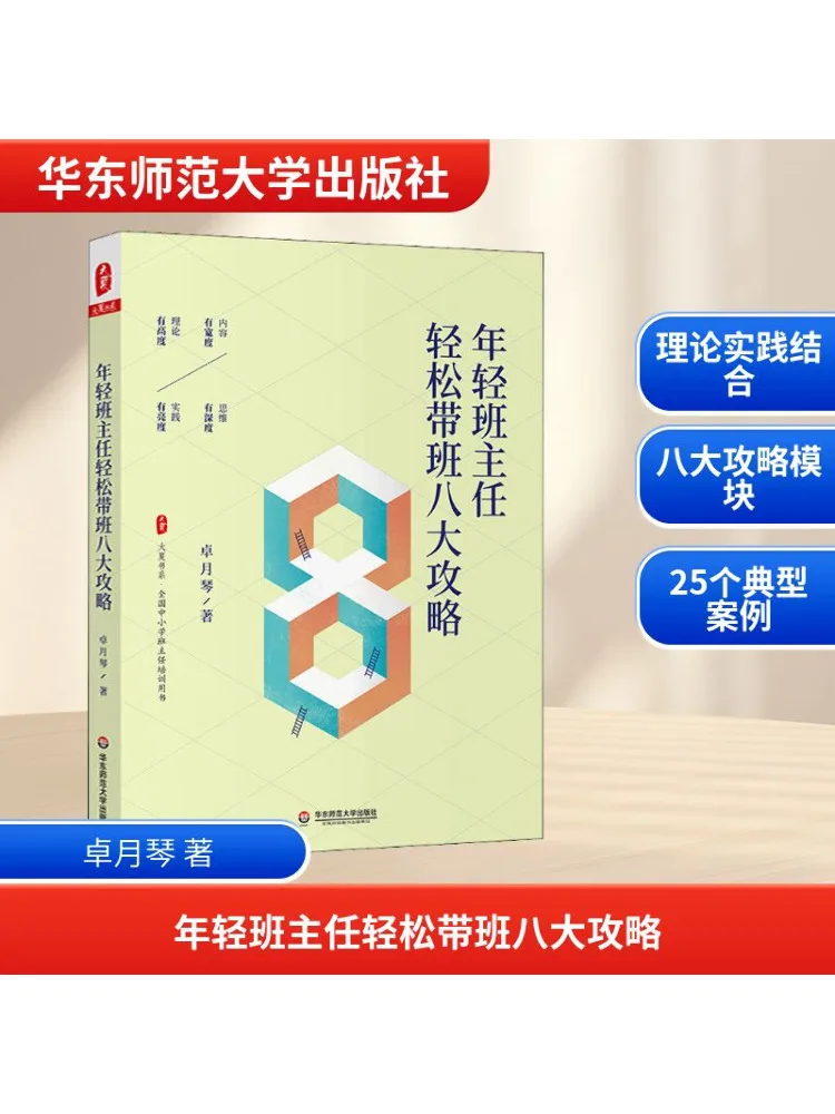 

Book-Winshare Eight Strategies For Young Class Teachers To Easily Manage Classes