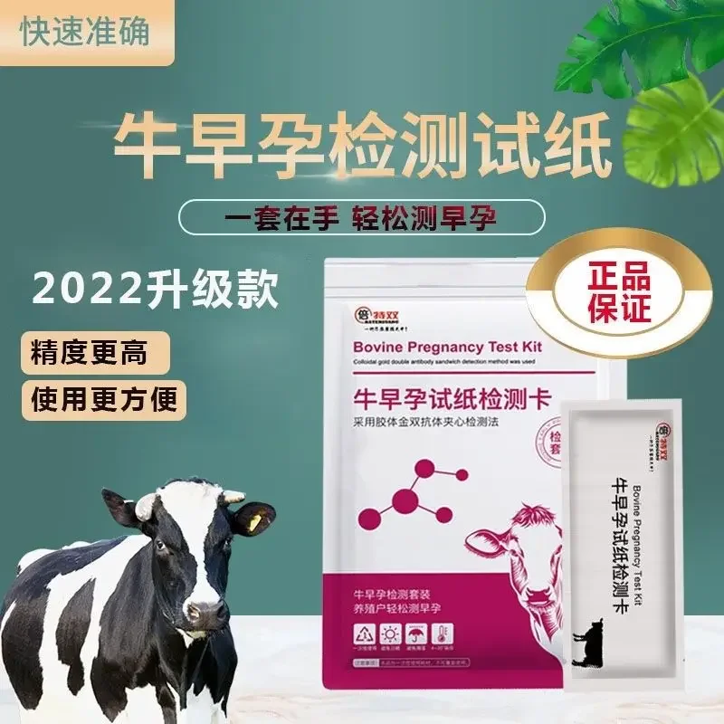 10pcs High Accuracy Cow Pregnancy Test Strips for Early Pregnancy Detection