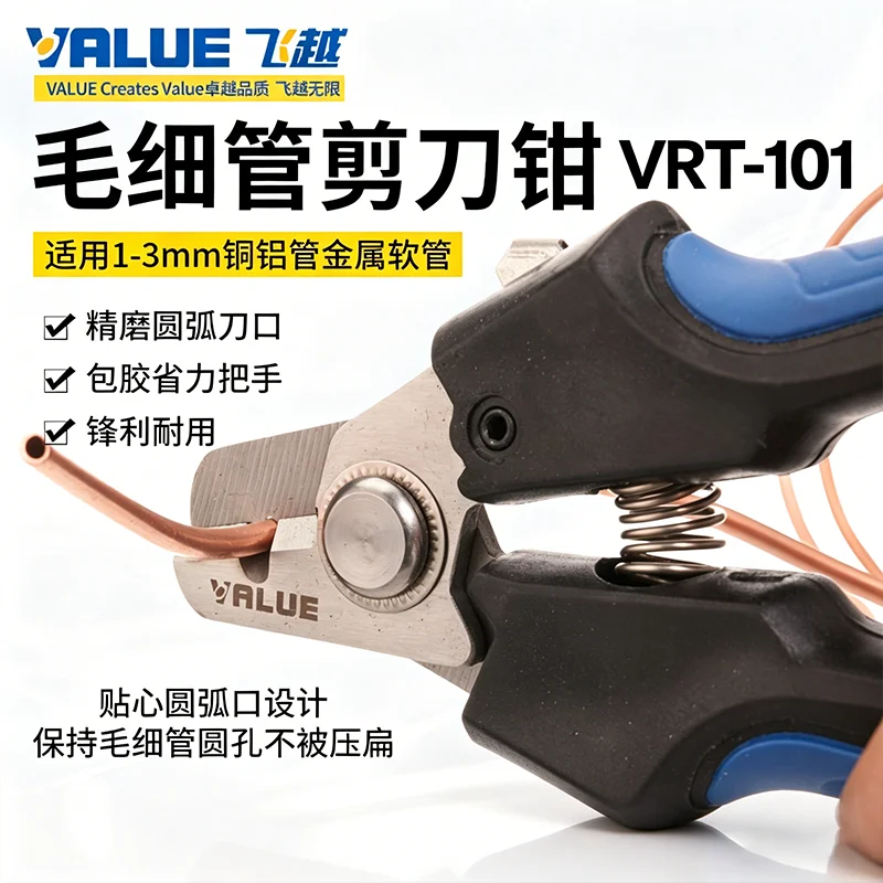 VRT-101 Multifunctional Freezer Capillary Tube Scissors Scissors Special Scissors for Refrigerator Copper Tube 3mm and Below