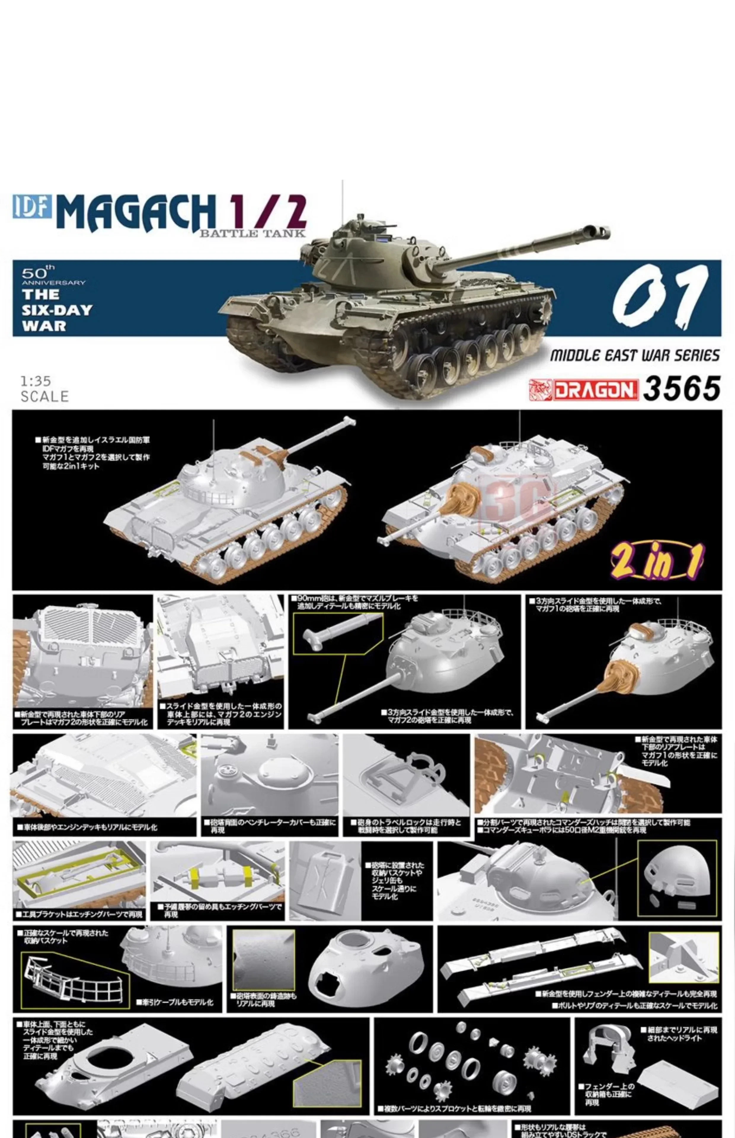 

DRAGON Assemble Model Kit 3565 IDF Magach Main Battle Tank 2in1 1/35