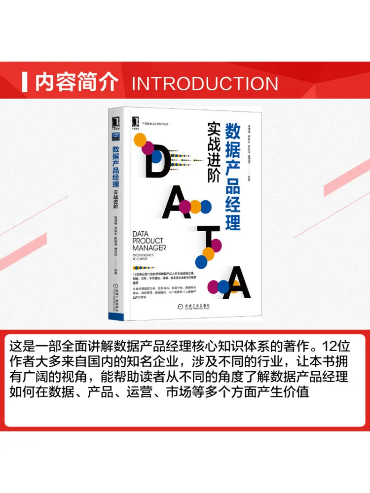 Picture 4: Book-Winshare Data Product Manager Practical Advanced Product Management and Operations Series