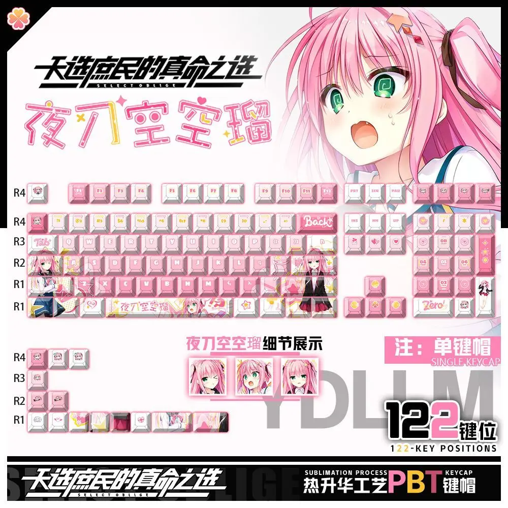 

122 клавиши Select Oblige Custom Keycaps Аниме-игра Chreey PBT Прозрачные колпачки для клавиш Made68 Mad68 Wooting 60 Механическая клавиатура