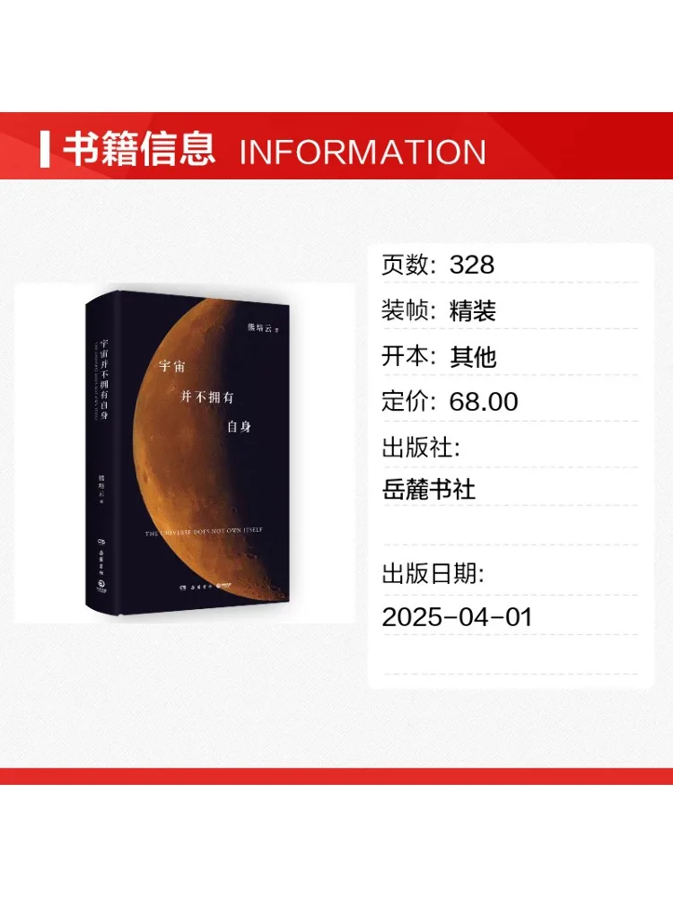 Book-Winshare The Universe Does Not Possess Itself