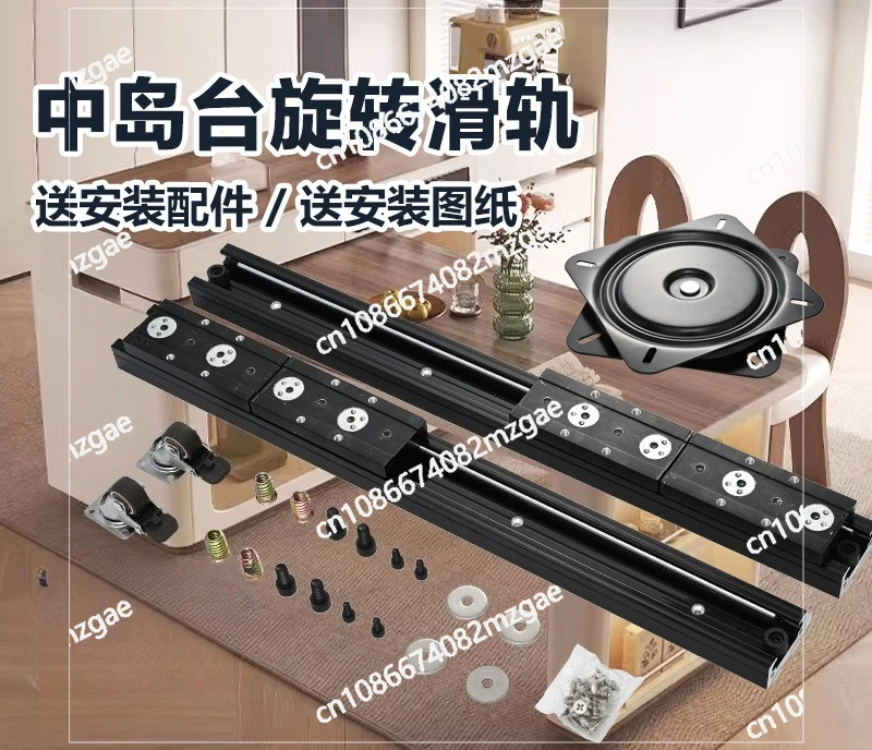

Rotating island slide rail hardware accessories pull-out island track slide translation retractable island table guide rail