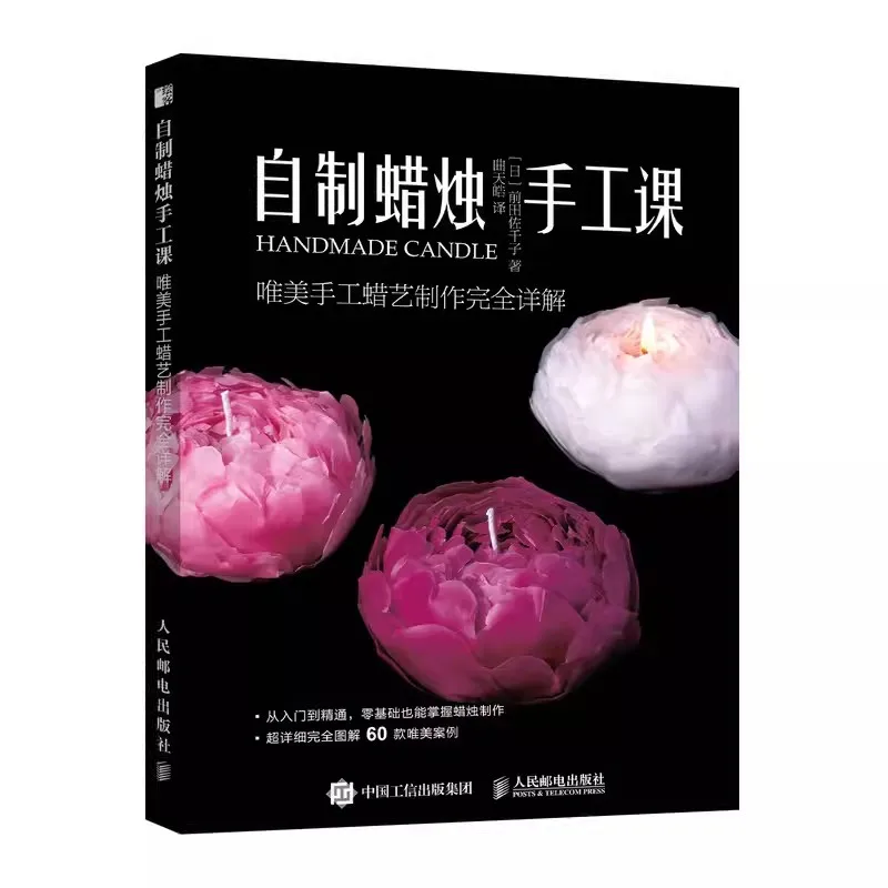 Handmade Candle Book In Chinese