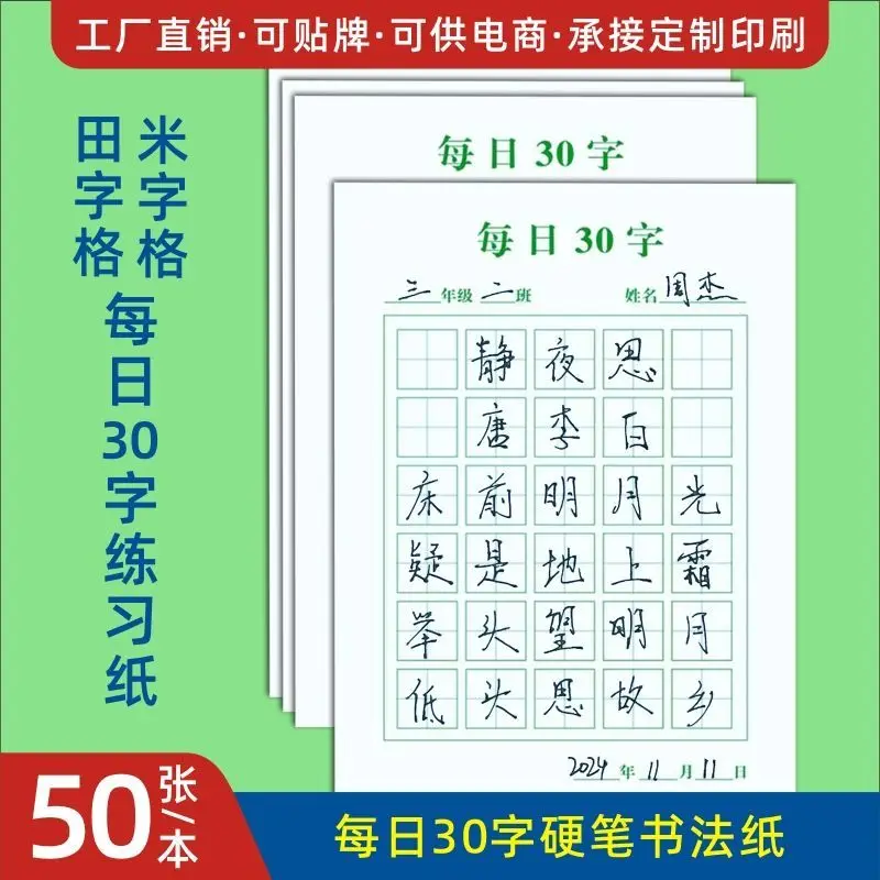 300 Sheets/Set Pen Calligraphy Paper Chinese Character Writing Grid Rice Square Exercise Book For Beginner For Chinese Practice