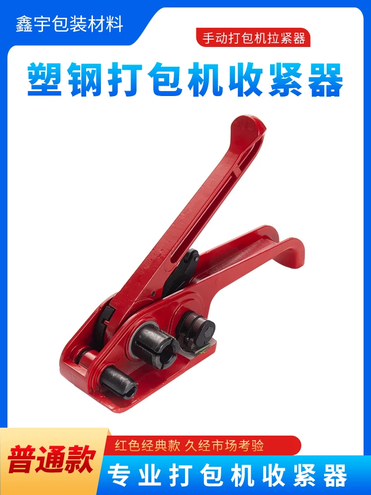 Manual plastic steel belt tightener strapping machine strapping machine carton plastic belt handheld hand baler