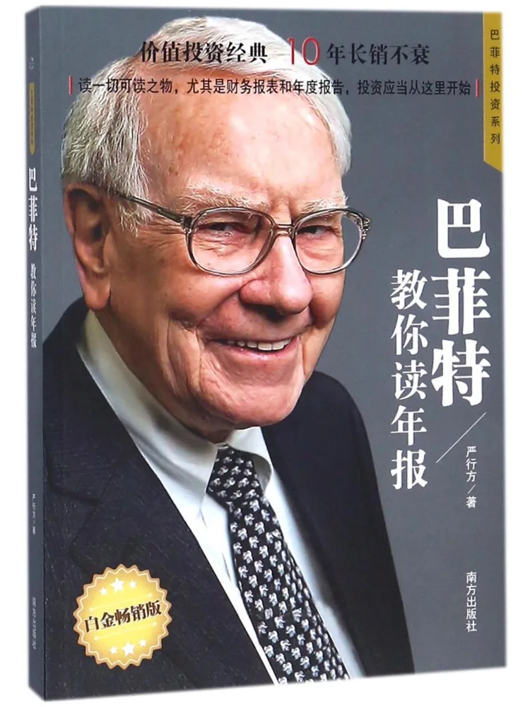 

Книга — Виншер Буффетт: Как читать ежегодные отчеты