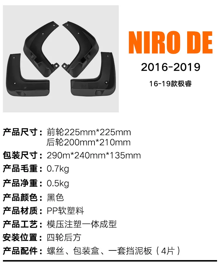 For Kia NIRO DE 2016-2019 black car mudguard Reduce dust Resist tire dirt car accessories tools