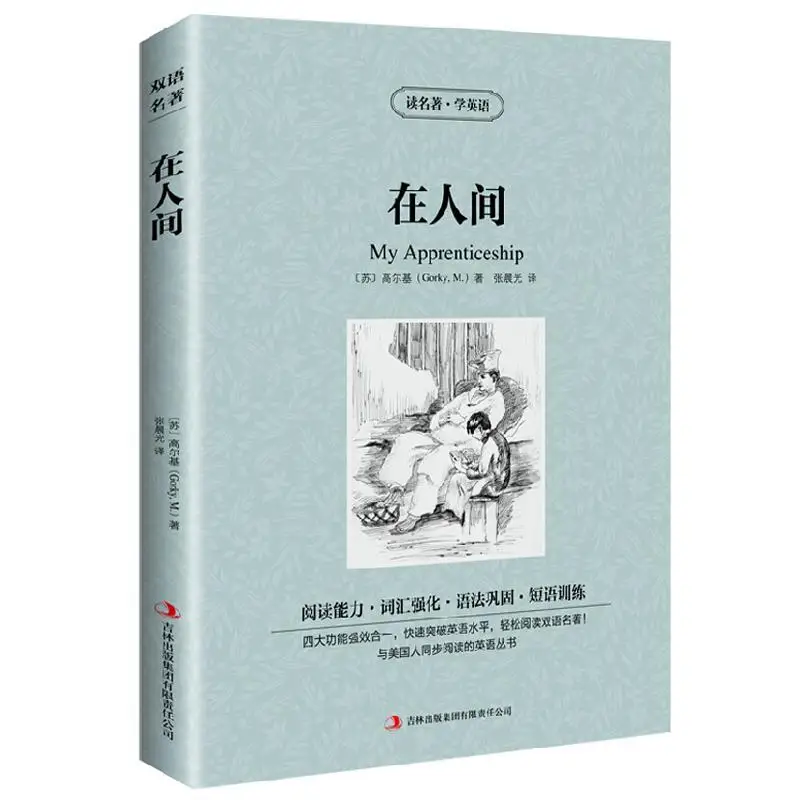 In The World Between English And Chinese Translation Of Bilingual Gorky Libros Livros Livres Kitaplar Art