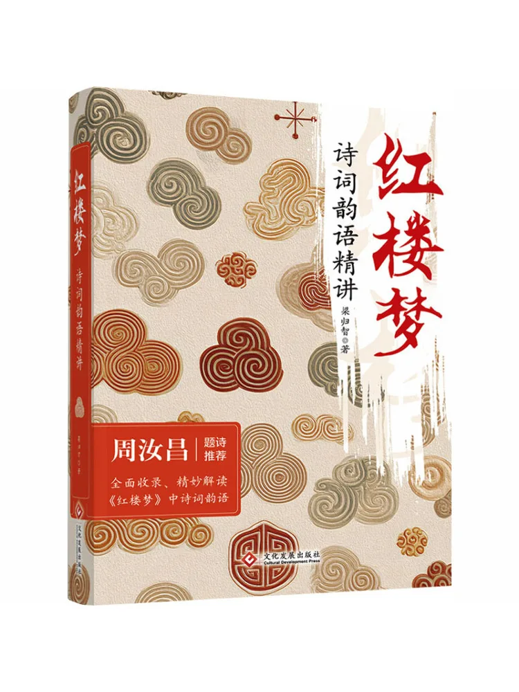 Book-Winshare Detailed Interpretation Of Poetry and Rhymes in Dream Of the Red Chamber
