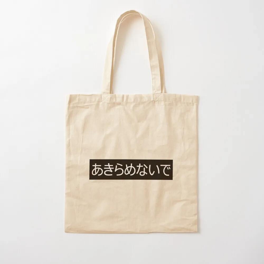 

Don't give up japanese Tote Bag women bag Women's bag shopper bags for women bags woman 2025 Canvas Tote