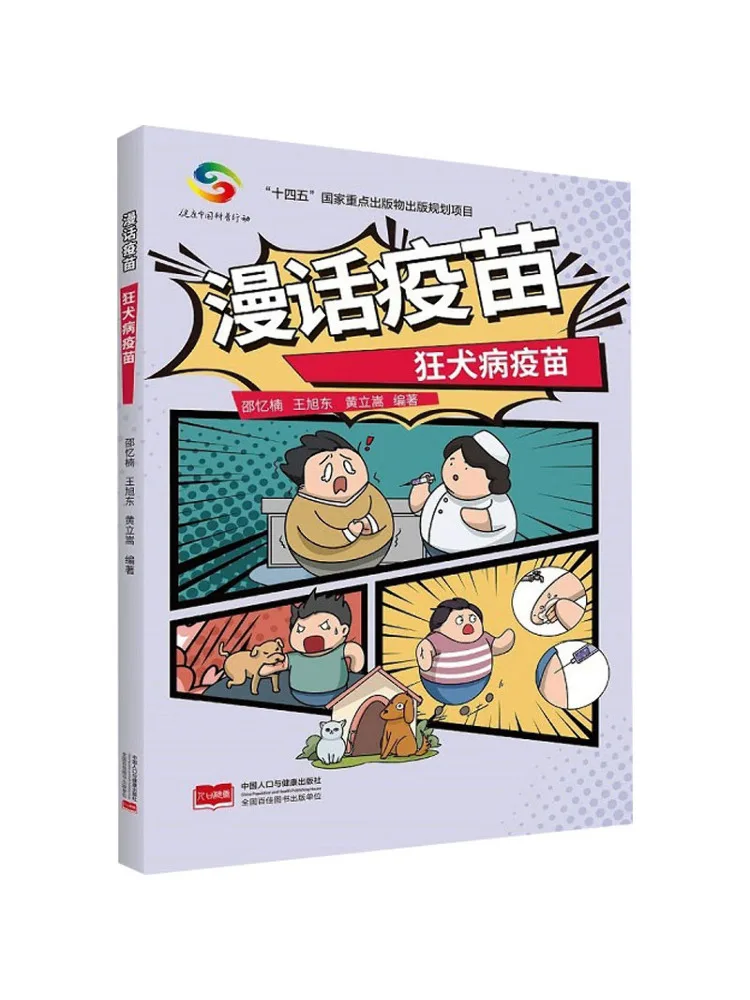 

Book-Winshare Comic Talk Vaccine Rabies Vaccine