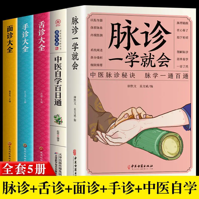 

A Study Will Be Illustrated Face Diagnosis Hand Diagnosis Tongue Diagnosis Chinese Medicine Self-Study 100 Days Pass