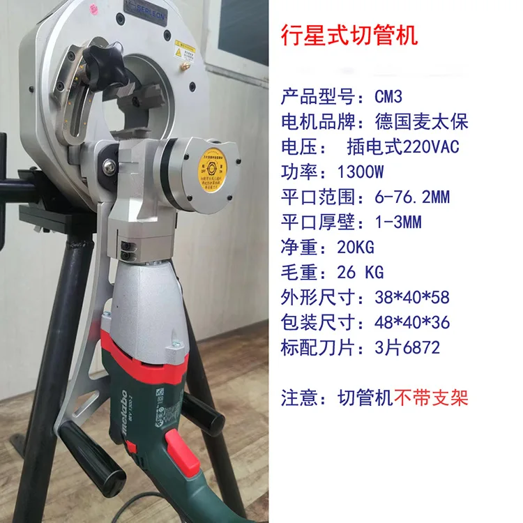 CM3 planetary pipe cutting machine is specially developed for stainless steel clean pipelines with no burrs, no deformation, and