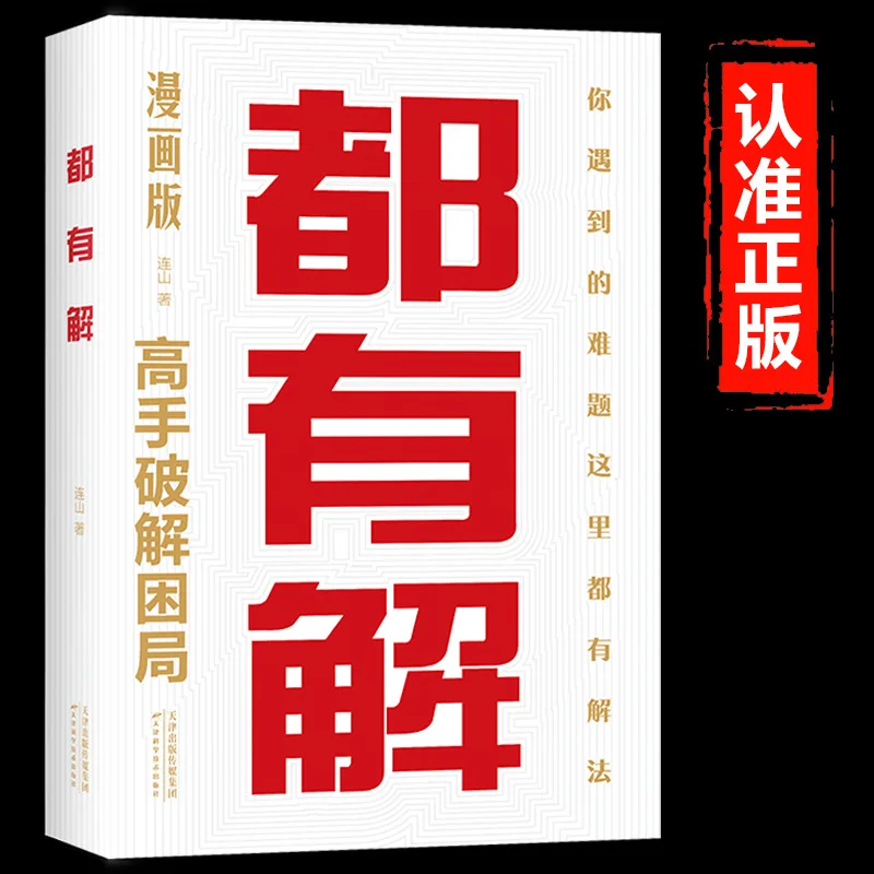 

There Are Experts Who Can Solve The Difficulties You Encounter, and Here Are Motivational Books on Successful Solutions