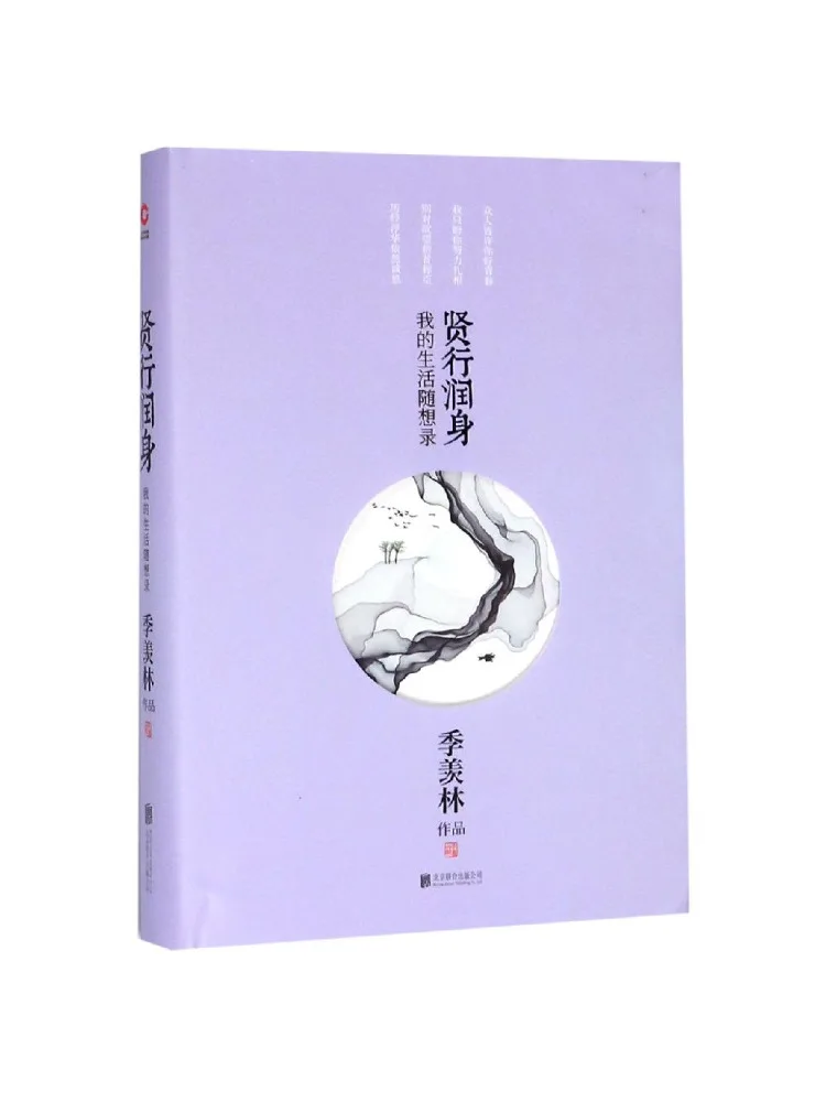 

Книга: Проза Цзи Сяньлиня "Добродетельное поведение питает тело"