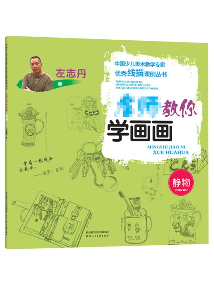 

Книга-учебник: Известные преподаватели научат вас рисовать натюрморты.