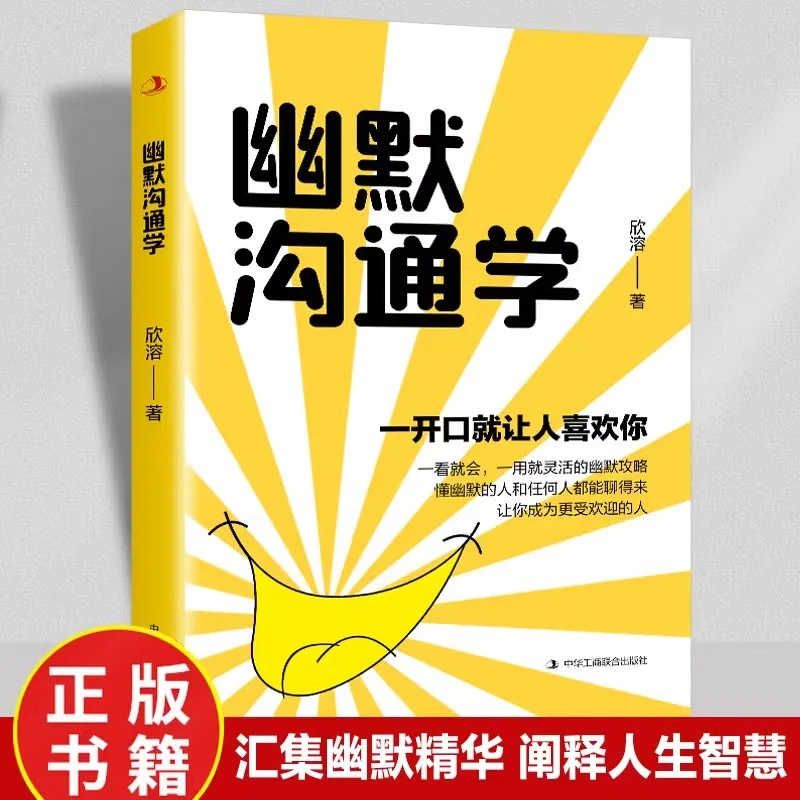 

Юмористические исследования общения, делающие людей, такие как делаю то, как вам говорим, высокоэффективные межpersonalные коммуникационные книги