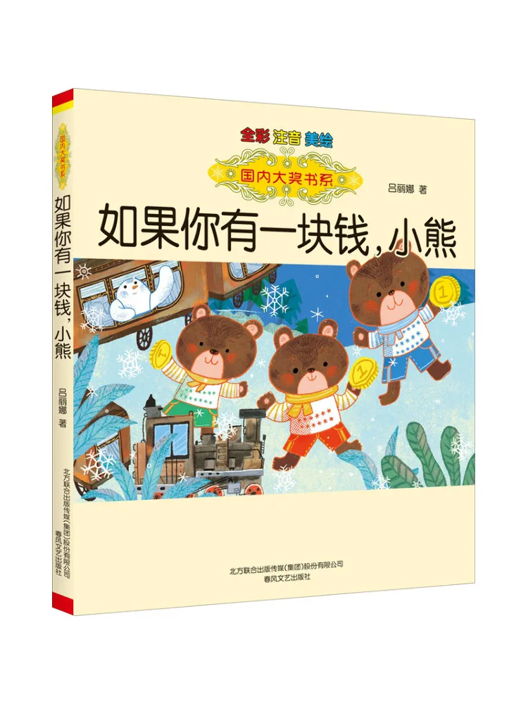 

Book-Winshare If You Have a Dollar Bear Полноцветные фонетические и красивые картины Серия домашних наград