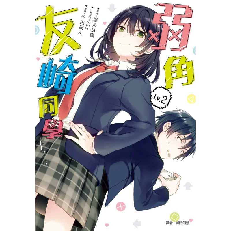 

Манга Юзки WeakHorned 02, Издательство Издательство Якусуё Юки, 9789571090276 Книга