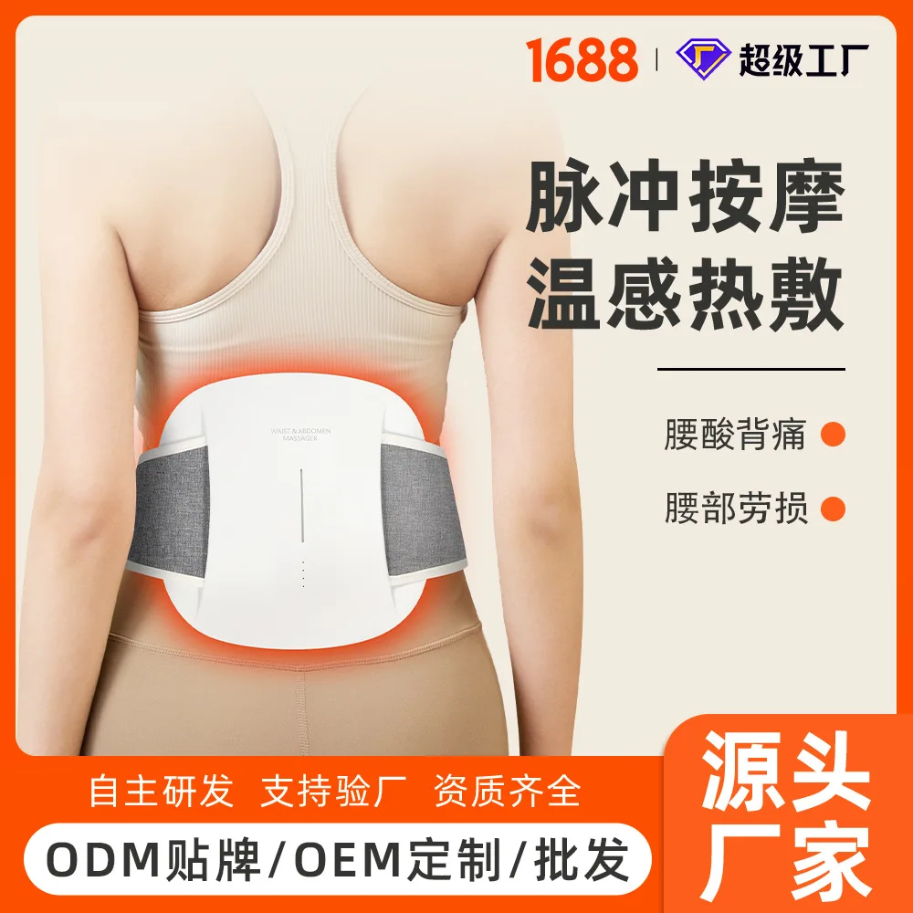 Lumbar massager Infrared hot compress waist and abdomen massage Home low frequency pulse waist massager