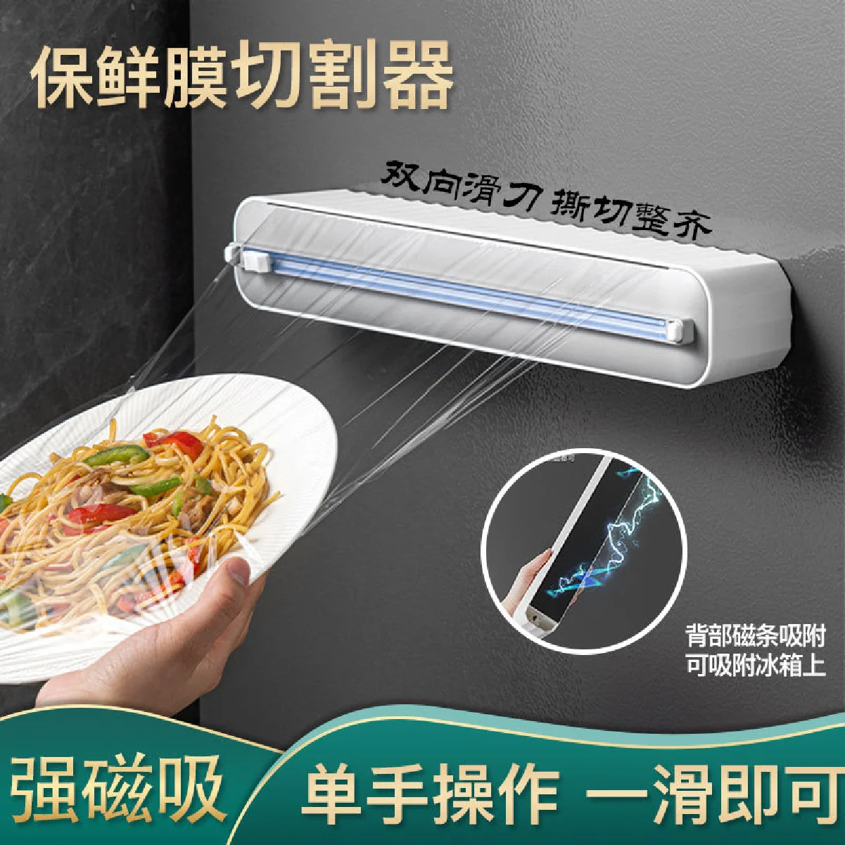 

Household Disposable Cling Film Cutter Point-Breaking Food-Safe Cutting Box Suction Cup Refrigerator Organizer