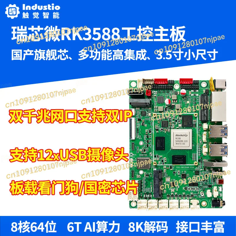 

Rockchip RK3588 Hongmeng development SBC3588 industrial control board Android Linux UOS Kydroid