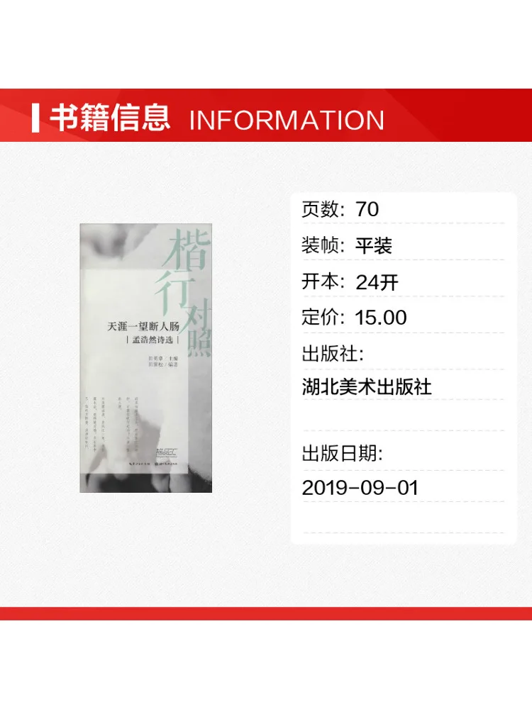 Book-Winshare Comparison Of Classical and Modern Poems The Scenery Of Tianya Breaks One's Heart Selected Poems Of Meng Haoran