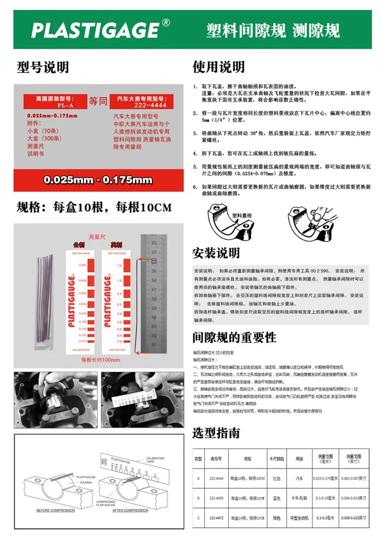 PL-A Bearing Plastic Clearance Gauge, Measuring Clearance Gauge 0.025-0.175 mm PLASTIGAUGE