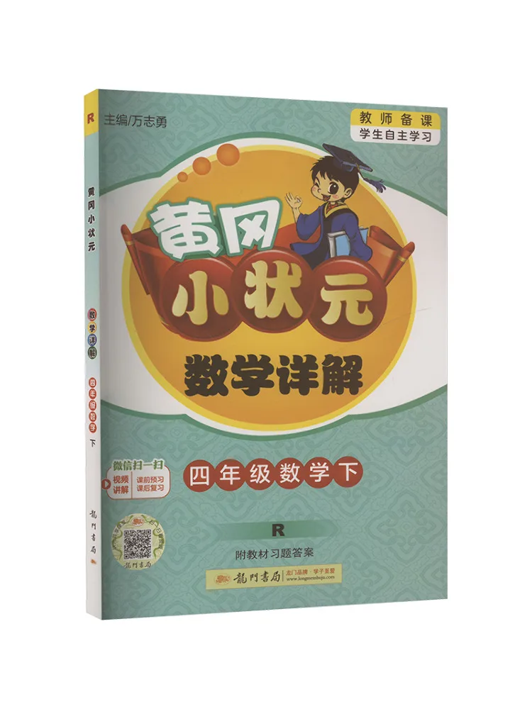 

Book-Winshare Detailed Explanation Of Huanggang Xiaozhuangyuan Mathematics For Fourth Grade Mathematics R