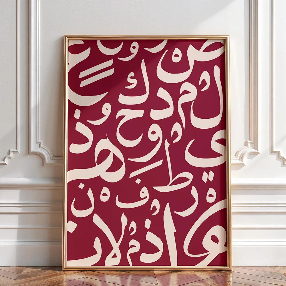 

Arabic Calligraphy Burgundy Modern Wall Art Arabic Wall Art Neutral Muslim Home Wall Decor Arabic Poster Minimalist Islamic Gift