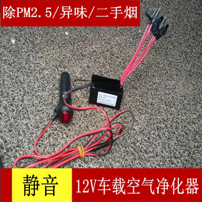 Car Air Purifier, Formaldehyde Smoke Removal, Car 12V Negative Ion Generator Module, Car Oxygen Bar