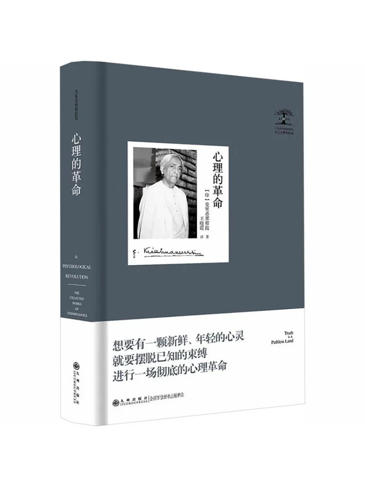 Book-Winshare Krishnamurti Collection – La révolution en psychologie