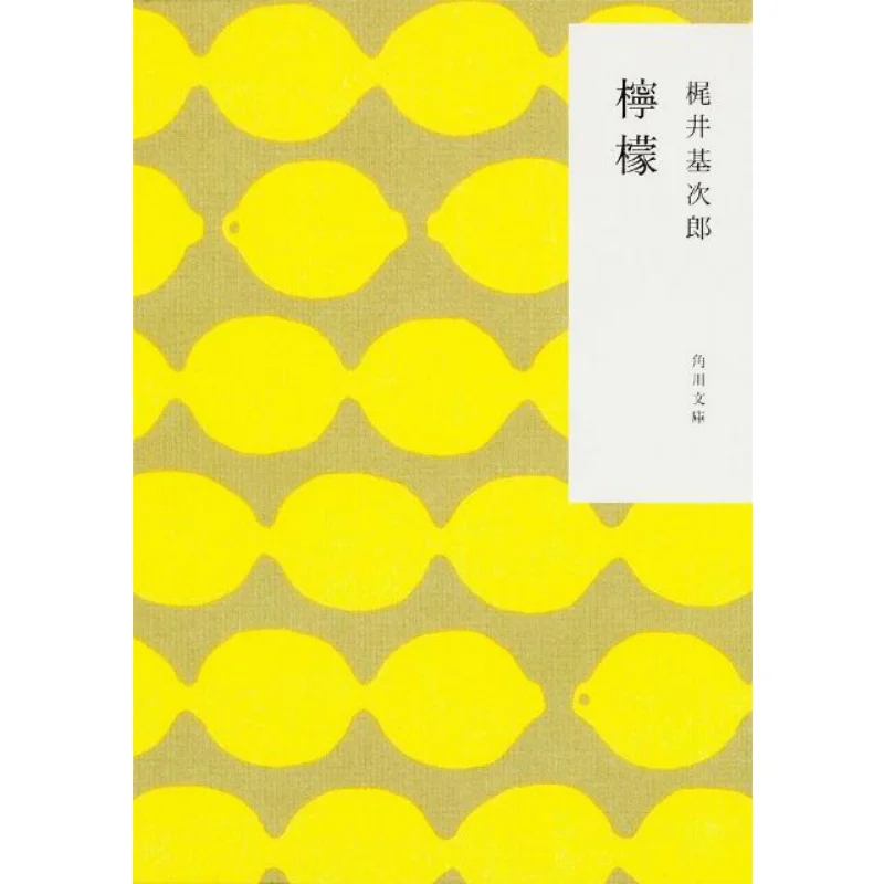 

Lemon Kajii Kijiro Kadokawa Bookstore 9784041008386 Book