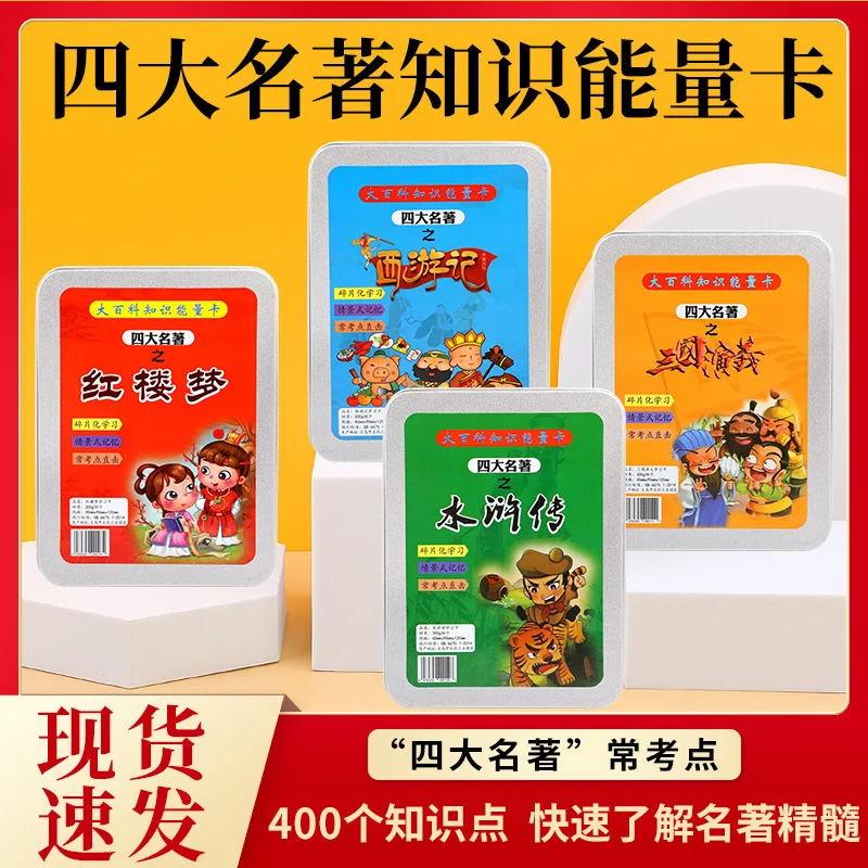 Chinese Classic Literature Trivia Cards - Journey to the West & General Knowledge Quiz Game - Educational Flash Cards