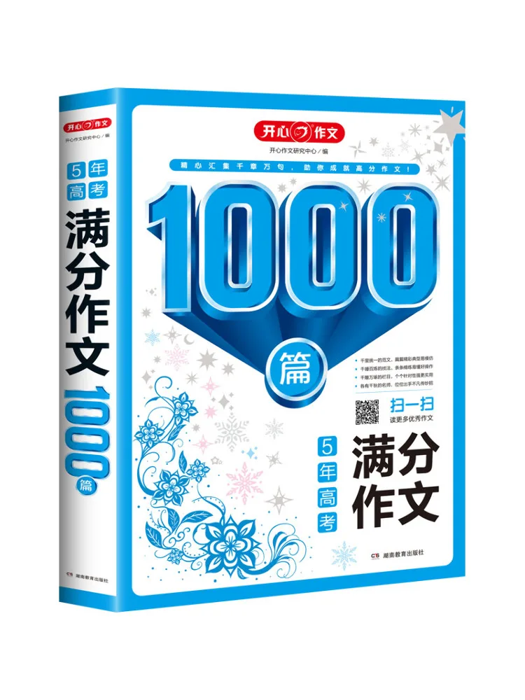 

Book-Winshare 1000 Full Score Essays For the 5 Year College Entrance Exam