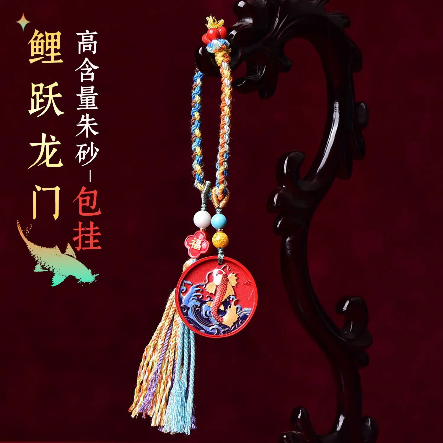 Cinnabar High Content Fish Leap Dragon Gate Hanging Ornaments DIY Accessories Retro High Purity Chinese Antique Gift Bag Hanging