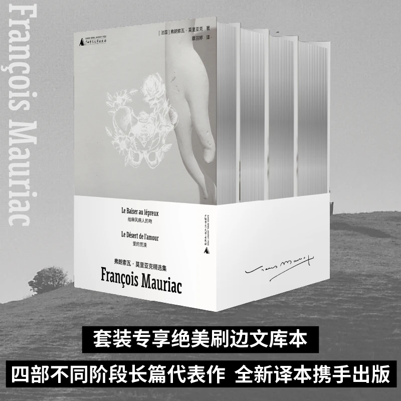 

François Mauriac Essential Collection (4-Book Set): Masterpieces of French Literature