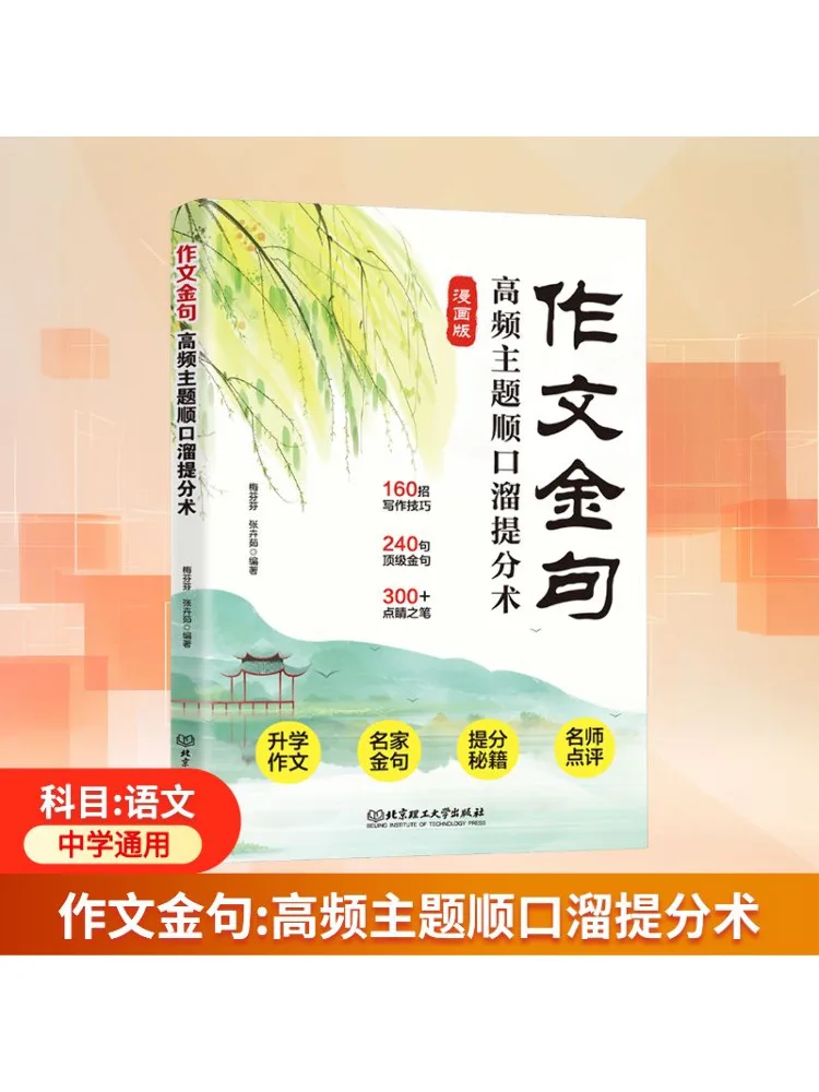 

Книга-Winshare Композиция Золотые предложения Высокочастотная тема Риммы Техника улучшения партитуры Универсальная для средней школы