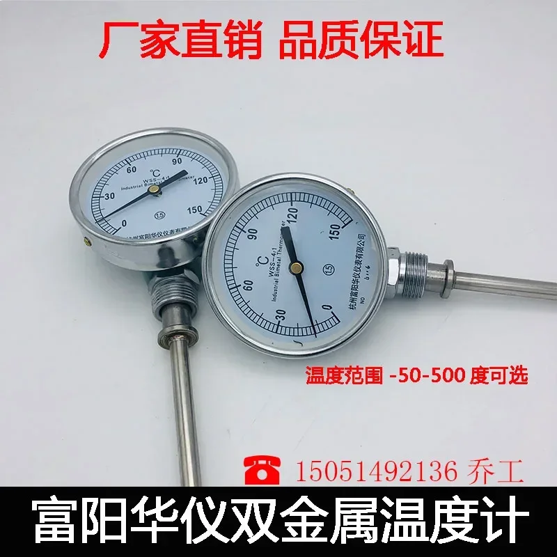 Fuyang Huayi Zeiger Bimetall-Thermometer Kesseltemperaturanzeige WSS-411 Kesselrohr Industriethermometer