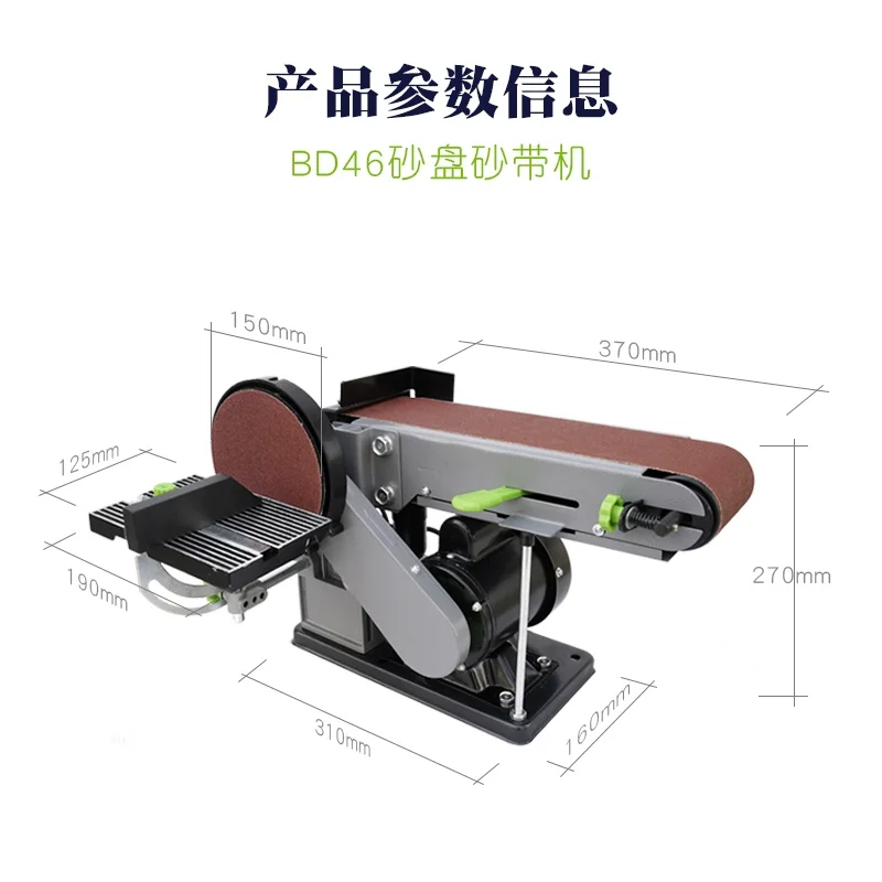 Sand Belt Machine BD46 Sand Disc Sand Belt Machine Woodworking Metal Sander polisher Vertical abrasive belt