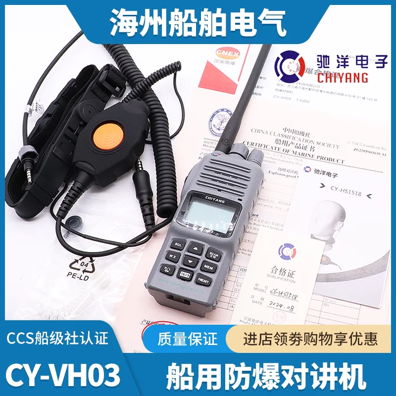 

Морская взрывозащищенная рация Chiyang CY-VH03, морская УКВ-рация, гарнитура с костной проводкой HS1518