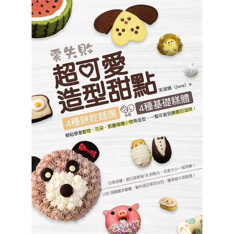 Zerofailure Super Cute Shaped Desserts 4 Types Of Cookie Dough 4 Basic Cake Bases Easily Learn The Shapes Of Animals Flowers Fes