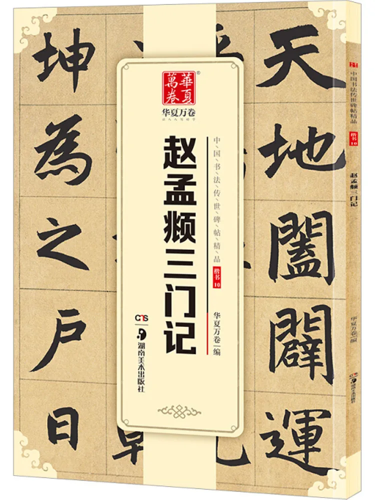 

Book-Winshare Zhao Mengfu's Three Gates Chronicles