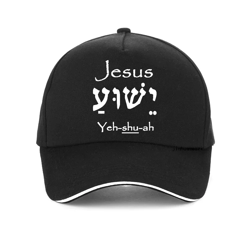 Jessuus Yeshua In Hebrew for Dark baseball cap Unisex Birthday Funny Graphic Fashion baseball cap adjustable Snapback hats