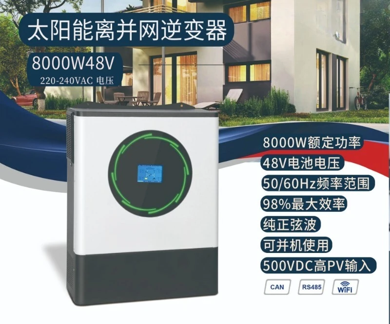 Solar photovoltaic home energy storage, pure sine wave hybrid off-grid inverter all-in-one machine
